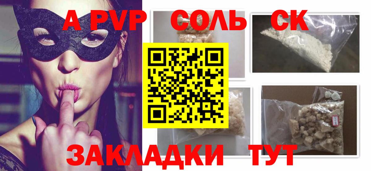 APVP Crystall  Альфа ПВП кристаллы  наркота  Вход с VPN  Алатырь  A-PVP кристаллы 