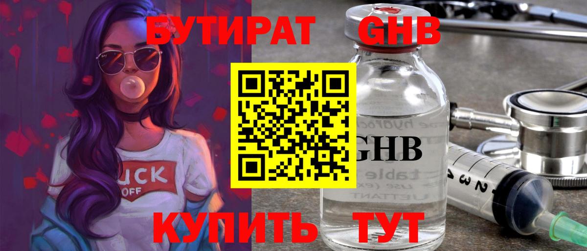 БУТИРАТ бутандиол Алатырь