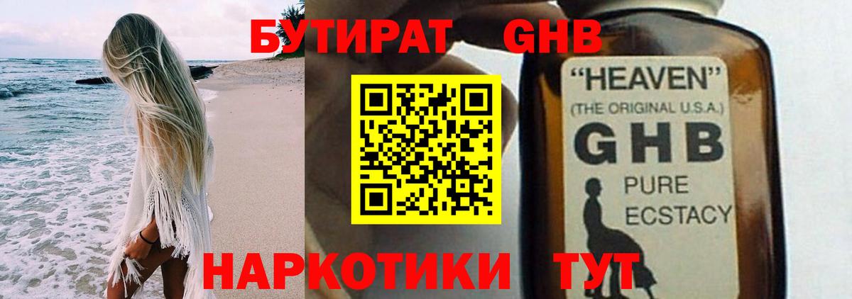 Алатырь  Бутират бутандиол  Вход с VPN 