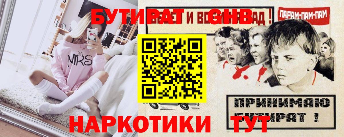 БУТИРАТ оксибутират Алатырь