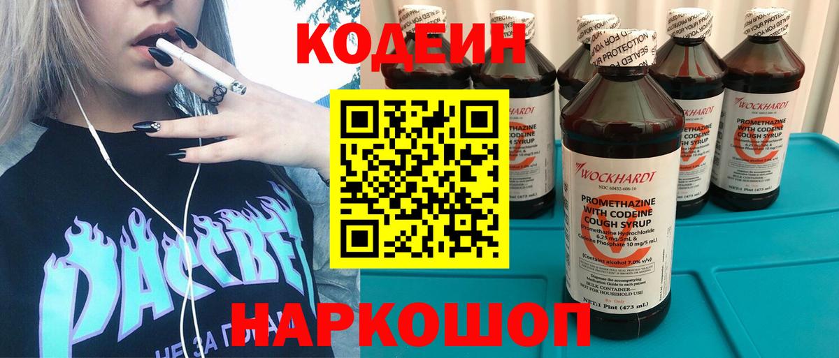 Кодеин Purple Drank  Вход с VPN  Алатырь 