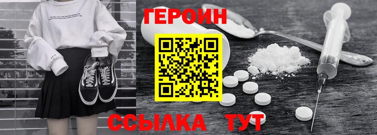 ГЕРОИН герыч  Вход с VPN  Алатырь 