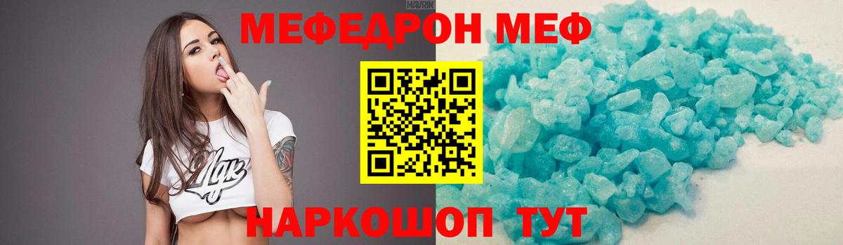 Меф мяу мяу мука Алатырь
