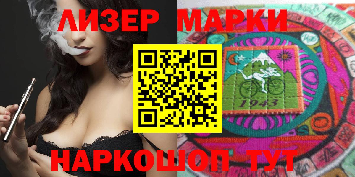 Марки 25I-NBOMe 1,8мг Алатырь