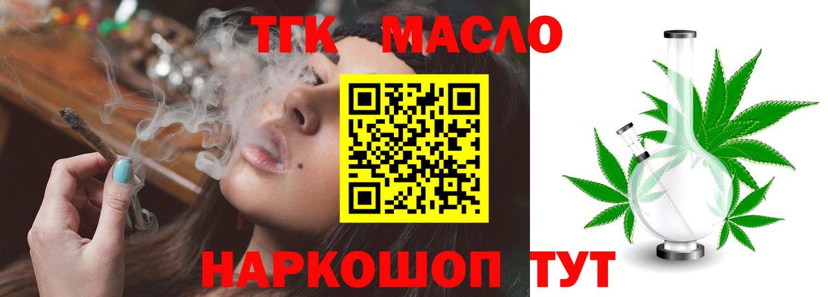 ТГК гашишное масло Алатырь
